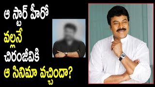 How Megastar Chiranjeevi Gets Lucifer Telugu Movie Rights? || i5 Network