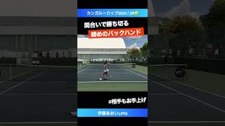 #ワイドからの最適解【ITF岐阜国際2024/2R】伊藤あおい(JPN) #shorts #テニス #tennis