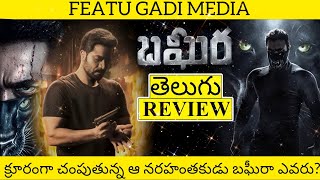 Bagheera Movie Review Telugu | Bagheera Review Telugu | Bagheera Telugu Review | Bagheera Review