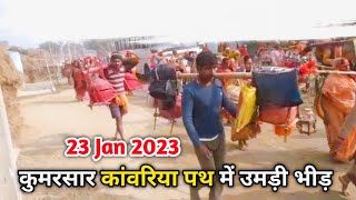 कुमरसार कांवरिया पथ में उमड़ी भीड़ ||23 Jan 2023||Deoghar Baba Mandir