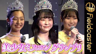 “超清純派”  美少女ミスコン グランプリが描くビッグな夢！　Japanese Beautiful girl contest Grand Prix talks about big dreams!