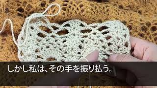 【スカッとする話】私が夫の取引先の社長と知らず、授業参観で娘と私を見下すママ友「くっさw貧乏が伝染るw」→私「旦那さんとの取引中止ね」ママ友「え？」結果w【感動する話】