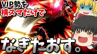 【スマブラSP】VIPでガノンの横スマ21回当てる企画をやってみたら最強だった件【ガノンドロフゆっくり実況part40】