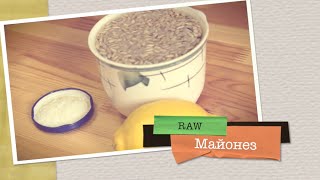 Сыроедческий Майонез. Супер рецепт !~ RAW FOOD RECEPIE / ШОУ СЫРОЕДОВ!