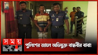 স্কুলছাত্রীকে ধ'র্ষ'ণ, সালিসে ধামাচাপার চেষ্টা! | Natore News | Somoy National