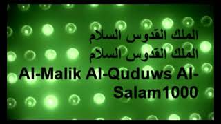 الملك القدوس السلام  الملك القدوس السلام ll Al-Malik Al-Quduws Al-Salam1000