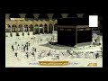 Makkah Live HD مكة المكرمة بث مباشر | قناة القرآن الكريم | La Makkah en Direct | Masjid Al Haram