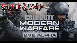 【COD:MW】遂にCOD:MWが来た!!らいりーさんと一緒に殲滅しに逝く