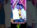 pawan singh vs khesari lal yadav dance shorts viral pawansingh neonbhojpuri