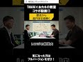 利上げで超円安は落ち着くのか？なぜ超円安に！？今の円安は戦前レベル？円相場の歴史から為替の動向を紐解く！【高井宏章のおカネの教室コラボ動画 11】 shorts