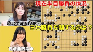 【野狐対局】日韓ビッグマッチ！藤沢里菜五段VS曺承亜四段