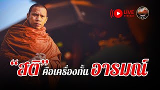 ครูบาฉ่าย สนทนาธรรม  19.00 น. 05/02/68 #พระสิ้นคิด #หลวงตาสินทรัพย์ #ครูบาฉ่ายคัมภีรปัญโญ