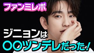 【ユミの細胞たち2】ジニョン(GOT7)が東京でファンミ開催