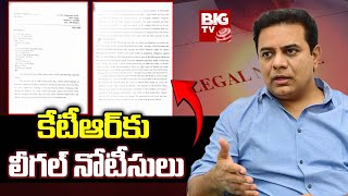 LIVE: కేటీఆర్‌కు లీగల్ నోటీసులు.! | Legal Notice To KTR | BRS | BIG TV LIVE