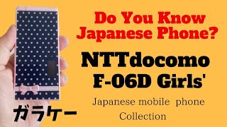 【ガラケー】Japanese Cell Phone | NTT docomo F-06D Girls’ FUJITSU