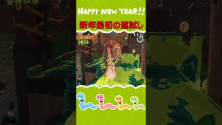 新年最初の運試し 正月三が日 更新中 #新年最初の運試し #サーモンラン #salmonrun #スプラトゥーン3 #サモラン占い #splatoon3