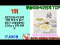 2025년 루솔이유식2단계 한 번 사용하면 빠져드는 인기 상품 top 10