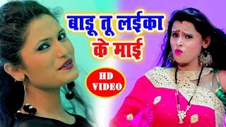 Antra Singh Priyanka का सबसे सुपरहिट गीत || VIDEO SONG बाड़ू तू लईका के माई || Bhojpuri Hit Songs