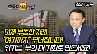 [고수쩐설]  이제 부동산 차례! \