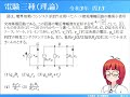 電験三種（理論）令和3年　問13