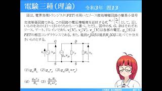 電験三種（理論）令和3年　問13