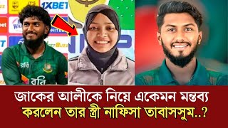 জাকের আলী অনিককে নিয়ে হঠাৎ একি বললেন তার স্ত্রী নাফিসা তাবাসসুম..? | Jaker Ali Batting |