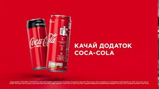 Ще один епізод з Coca-Cola