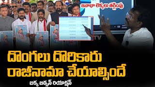 Bakka Judson Shocking Comments On CM Revanth Reddy Over Telangana Census | Ok Tv