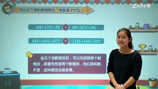 [高清新版] 小学数学四年级下册 007 加法的运算定律 [2020年人教版视频同步课]