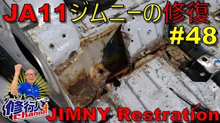 JA11おんぼろジムニーの修復  #48 センターメンバNO.1の解体１  jimny restoration2022 08 01