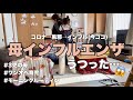 【呪われてる？】インフルエンザ4日目のモーニングルーティン/3児の母/ワンオペ育児