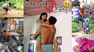 day vlog | අම්මගේ බැනුම් එක්ක ගෙවෙන මගේ එක දවසක් 😭ඔයාලා ඉල්ලපු නිසාම දැන්මා #dayvlog