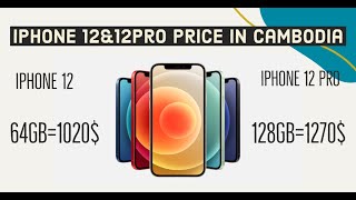 iPhone 12: Price in Cambodia😂😂😂