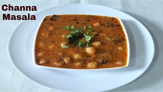 ಡಾಬ ಶೈಲಿಯ ಚನ್ನಾ ಮಸಾಲ / Channa Masala / Channa Masala in Kannada / Chole Masala / Aadya Colourful