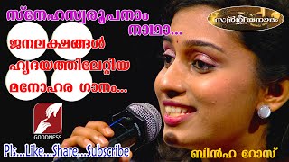 Sneha Swaroopanam Nadha | സ്നേഹസ്വരൂപനാം നാഥാ | Malayalam Christian Devotional Song