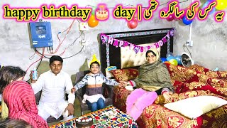 happy birthday 🎂🎈| یہ کس کی سالگرہ تھی