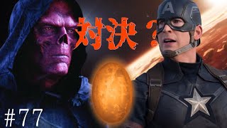 アベンジャーズエンドゲーム:キャプテンアメリカとソウルストーン