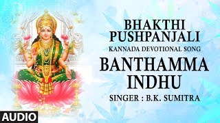 Banthamma Indhu Song | Mahalakshmi Devi Song | Bhakthi Pushpanjali | Kannada Devotional Songs