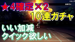 【シティダンク】スキルガチャ星4確定×2枚＋10連！ガード実況！