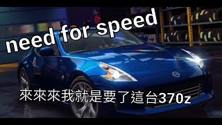 Need for speed no limits 特殊賽事 370Z Ep1