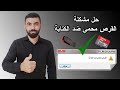 3 طرق لحل مشكلة القرص محمي ضد الكتابة |   The Disk is write-protected