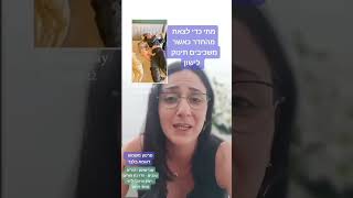 מתי כדי לצאת מהחדר כאשר משכיבים תינוק #שנישושן #הוריםטובים #מדריכתהורים #יועצתשינה #טיפיםלהורים