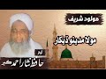 hafiz nisar ahmed kubar مولا مدينو ڏيکار