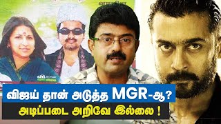 புதிய கல்வி திட்டத்தை எதிர்த்ததால் ? சூர்யாவை கார்னர் செய்யும் பாஜக - Valai pechu Bismi | Vijay