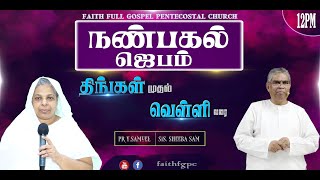 Faith FGPC Live 14-11-2024 |  நண்பகல் ஜெபம்