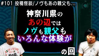 【投稿怪談】とある怖い話で、大赤見家での不思議な話を思い出した【ナナフシギ】