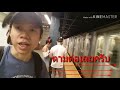 นั่งรถไฟฟ้าใต้ดินไปดูพลุไฟฉลองงานวันชาติสหรัฐ ตอน 2