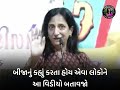 બીજાનું કહ્યું કરતા હોય એવા લોકો kajal oza vaidya latest motivational speech in gujarati 2024