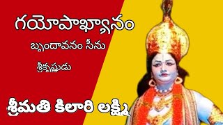 శ్రీకృష్ణుడు : శ్రీమతి కిలారి లక్ష్మి 1వ అర్జున : బిక్కవోలు రాంబాబు2వ అర్జున : పీవీ కృష్ణ చైతన్య