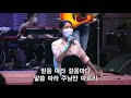 한계를 뛰어 넘는 믿음 요 4 13 30 국광승 목사 금요철야 21.7.23